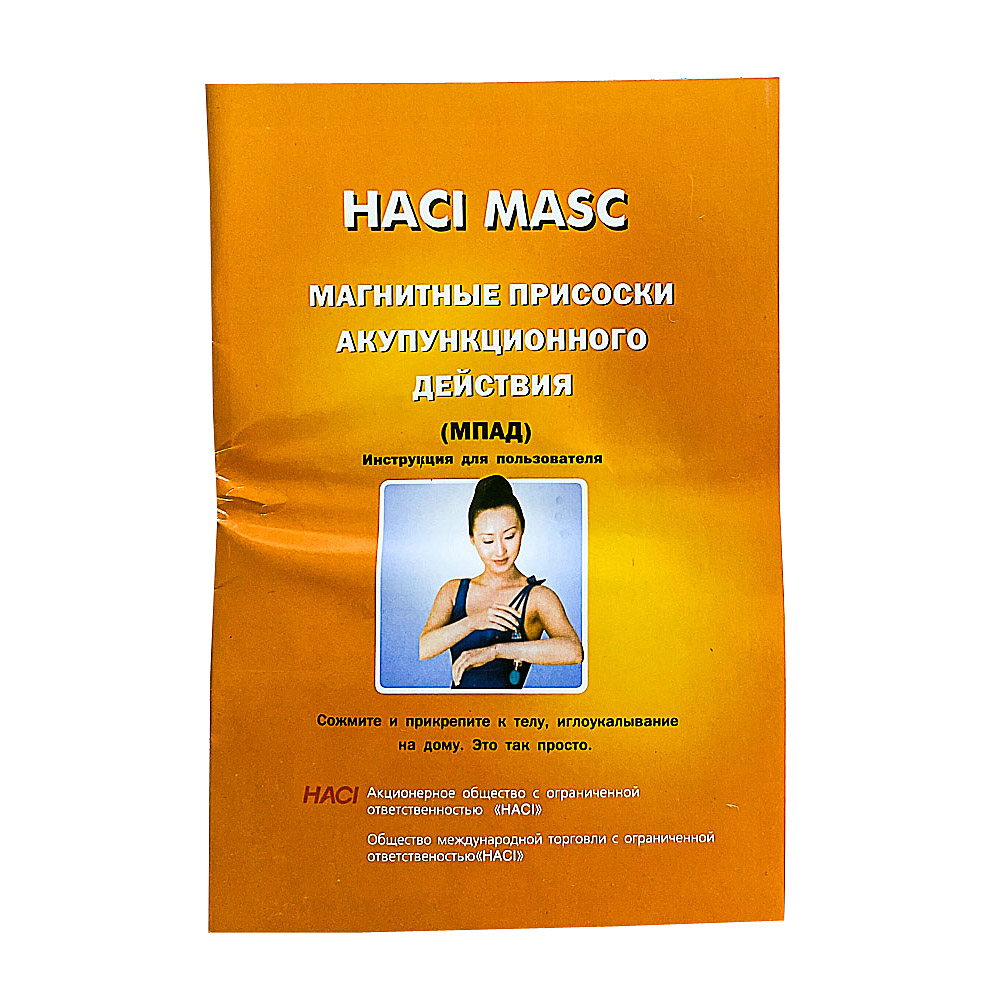 Haci Masc Магнитные присоски акупунктурного действия (МПАД) , 12 шт.
